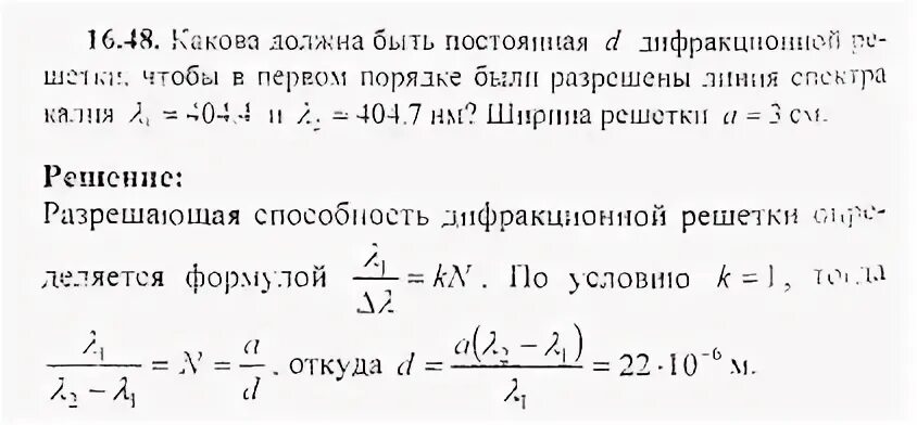 Какова должна быть максимальная. Спектральные линии задачи. Постоянная d. Дифракционная решетка физика 11 класс задачи с решениями.