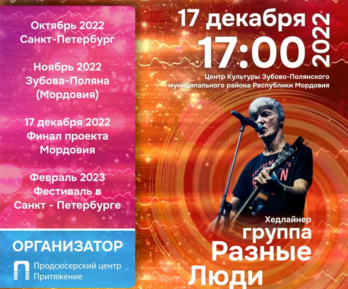 Музыкальный фестиваль 2022. Открытие фестиваля анонс. Анонс фестиваля пример. Притяжение фестиваль