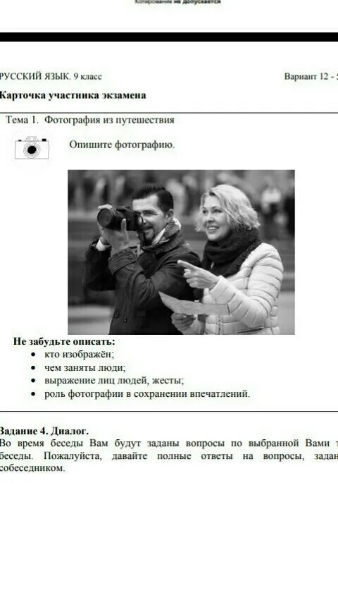 Описание фотографии устное собеседование 9 класс. Карточка участника экзамена. Карточка участника тема 1 семейный фотографии опишите фотографию. Опишите фотографию подарки 10 предложения.