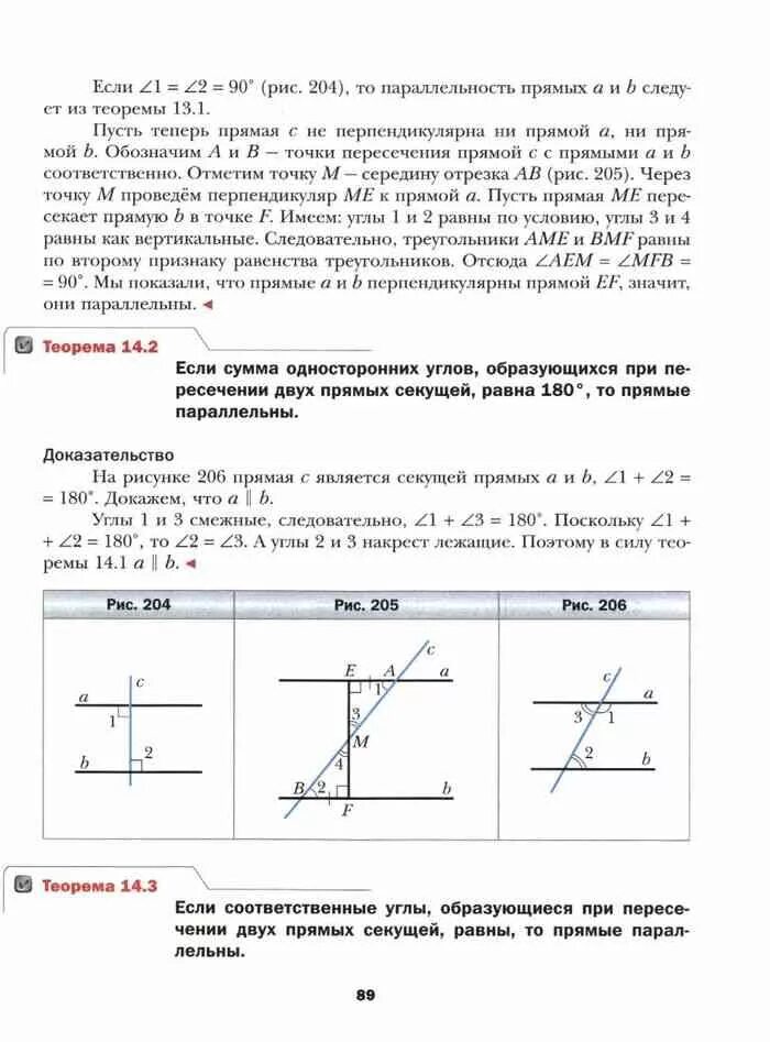 Учебник геометрия 7 класс углубленный уровень мерзляк. Теорема 14 1 геометрия 7 класс мерзляк. теорема 1.1 геометрия 7 класс мерзляк. теоремы 7 класс геометрия мерзляк. теорема 16.4 геометрия 7 класс мерзляк.