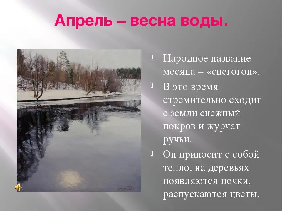 Почему именно апрель. Март презентация. Апрель описание месяца. Весенний месяц апрель.