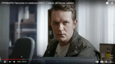 Прогулки со смертью