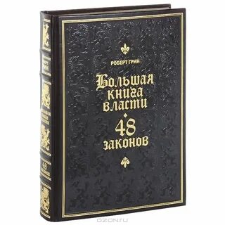 Книга власти