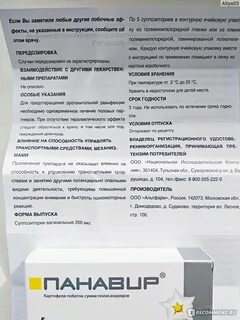 Панавир суппозитории инструкция