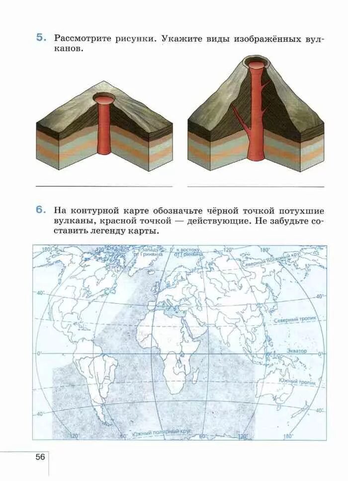Вулканы контурные карты 6 класс. География 5 класс землетрясения и вулканы рабочая тетрадь. Карта вулканов 5 класс география. Рабочая тетрадь по географии 5 класс Баринова Плешаков Сонин. Тетрадь по географии 5 класс Баринова.