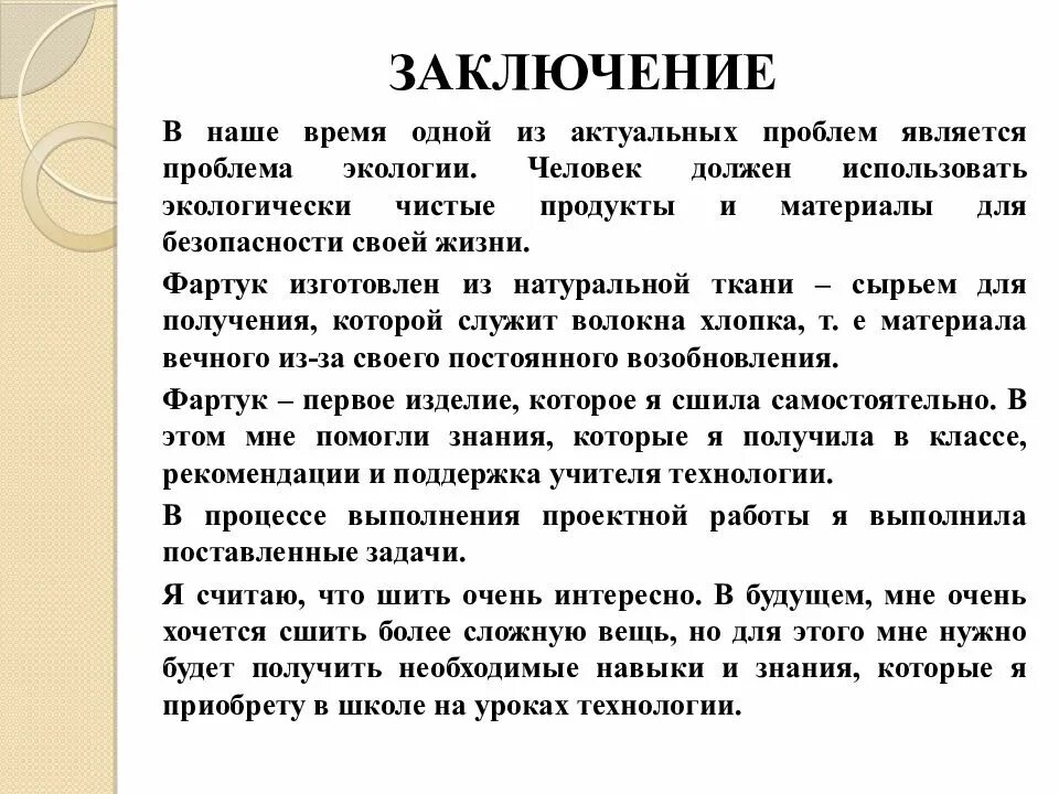 Что писать в заключении проекта 8 класс Как писать заключение в проекте 9 класс: найдено 79 картинок