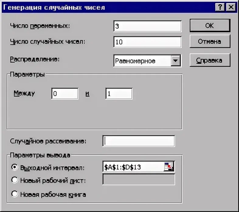 Генерирование данных. Программа генератор случайных чисел. генерация данных. 0х3 генерация данных bd невозможна. порядок введения данных для генерации киз.