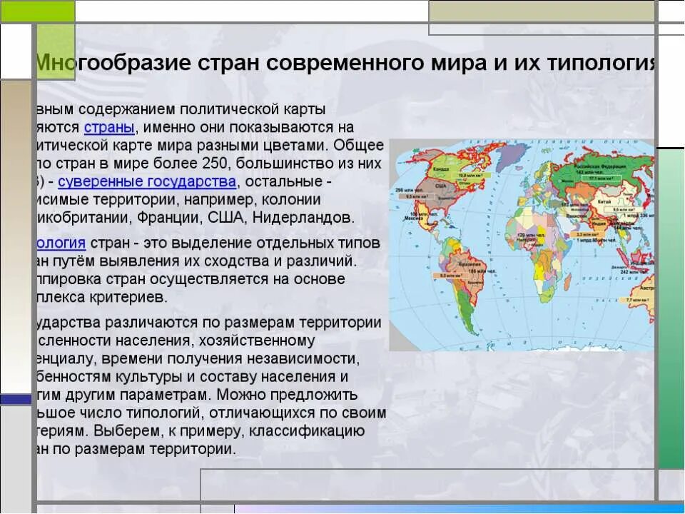 Типология стран по уровню социально-экономического развития. Типы стран современного. Типы стран современного. Типология стран. Типы стран современного.