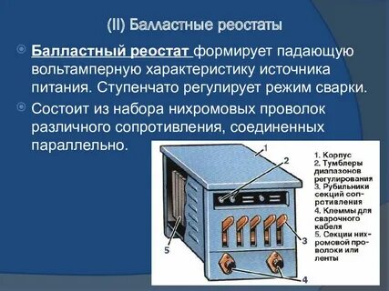 Что такое реостат