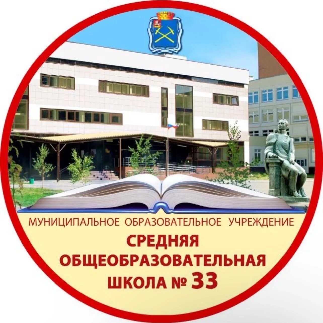 Гимназия 33 удельная. 33 школа энгельс. Мбоу сош номер 33 город липецк. Моу сош 33 подольск. Школа 33 моу.