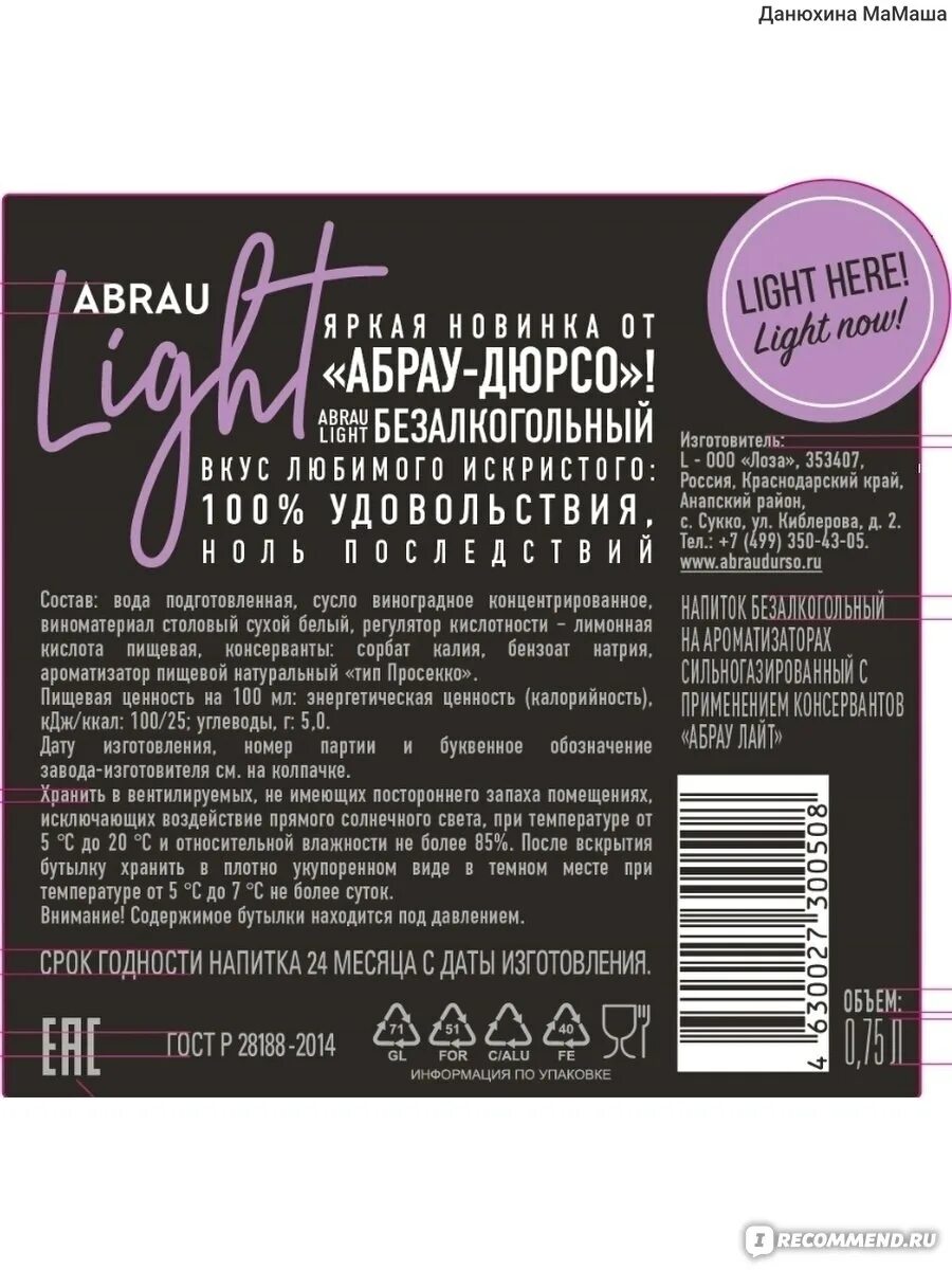 Абрау лайт спа. Напиток Abrau Light Zero. Вино Abrau Light Zero. Напиток безалкогольный Абрау Лайт Зеро. Напиток газированный Abrau Light Zero.