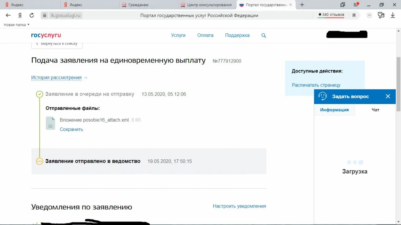 Госуслуги отправить отчет. Заявление отправлено в ведомство. Invalid Date на госуслугах. Госуслуги ошибка отправки заявления в ведомство. Заявление получено ведомством что означает на госуслугах.