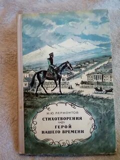 Персонаж героя нашего времени лермонтова 6 букв