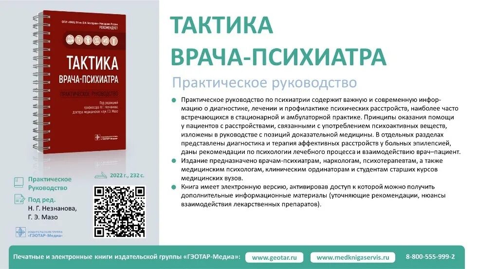 Практические рекомендации по лечению