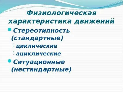 Физиологические характеристики видов спорта