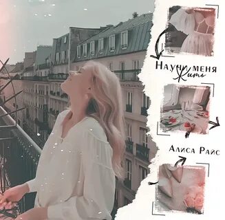 Алиса прости меня