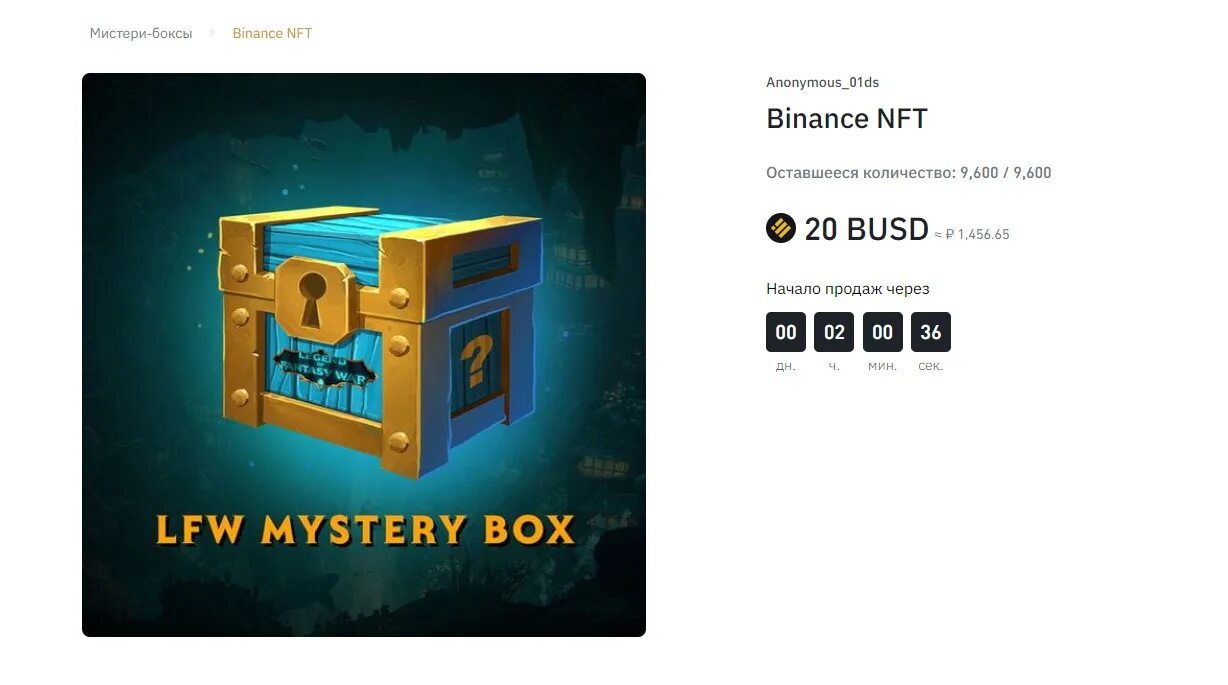 Binance NFT Mystery Box. Mystery Box игра. Mystery Box от Binance NFT. NFT Мистери-боксы. Мистери бокс отзывы