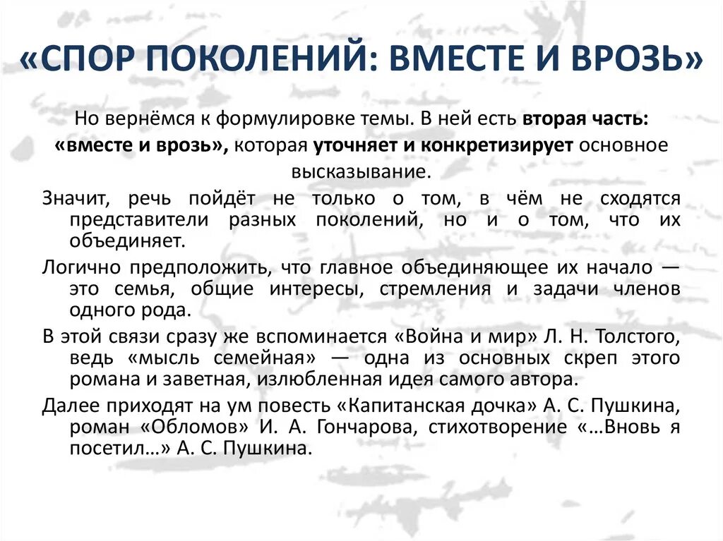 Результаты спорит. Спор поколений. Конфликт поколений вместе и врозь. Спор поколений это определение. Представители разных поколений.