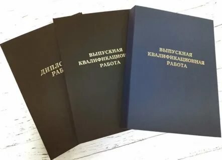 Прошитая работа