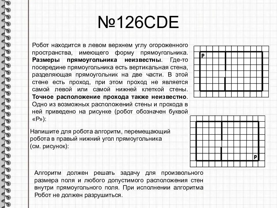 Задание для кумира исполнитель робот. Задачи кумир робот. Алгоритм для исполнителя робот. Задачи для исполнителя робот кумир.