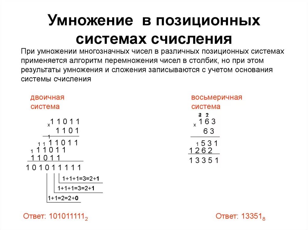 Выполните операции сложения и вычитания. Умножение в умножение системе счисления. Умножение в 2 системе счисления. Правила умножения столбиком в позиционных системах счисления. Как умножать системы счисления.