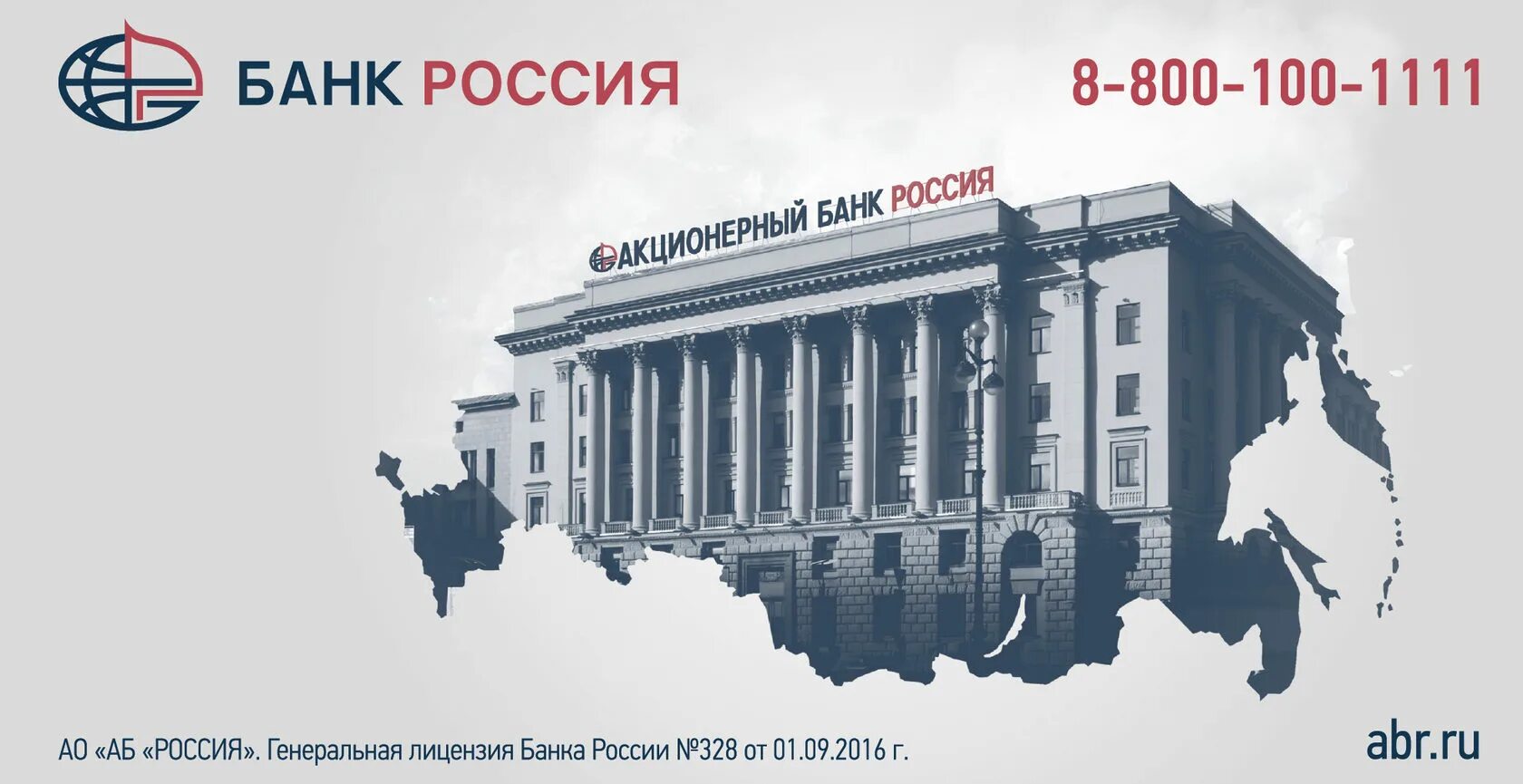 Ооо цб рф. Банк России. Акционерный банк Россия. Акционерные банки России. Аб Россия логотип.