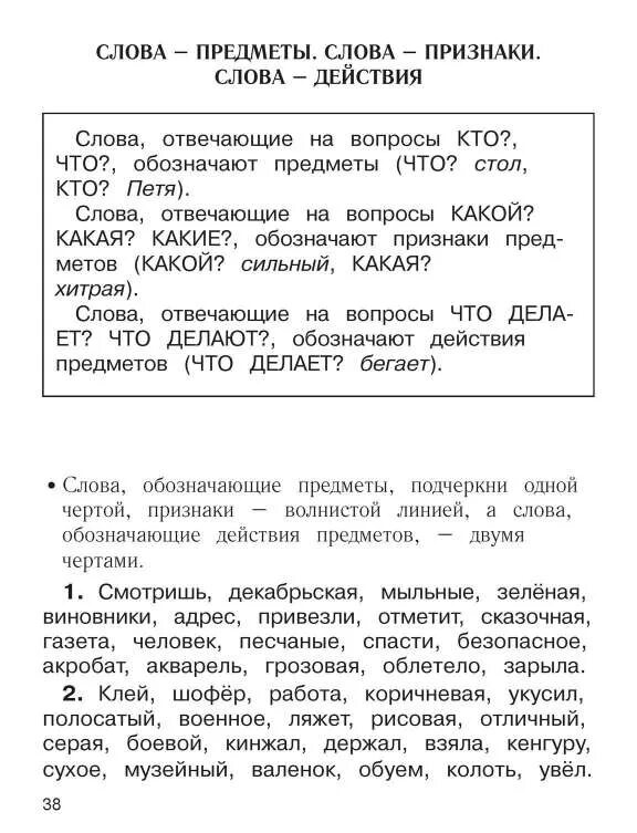 Предметы признаки действия 1 класс задания. Действие предмета задание. Признаки предметов задания. Слова предметы признаки действия задания. Задания слова признаки предметов.