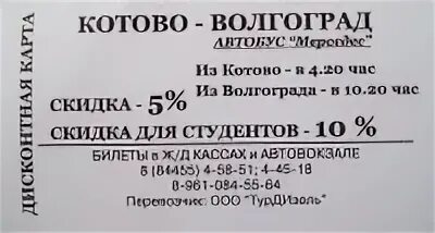 55 автобус волгоград расписание на сегодня. Автобус Котово Волгоград. Котово Волгоград расписание. Котово Жирновск расписание автобусов Волгоград.