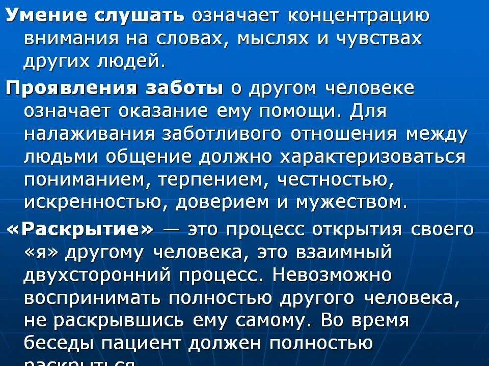 Значит прослушивает