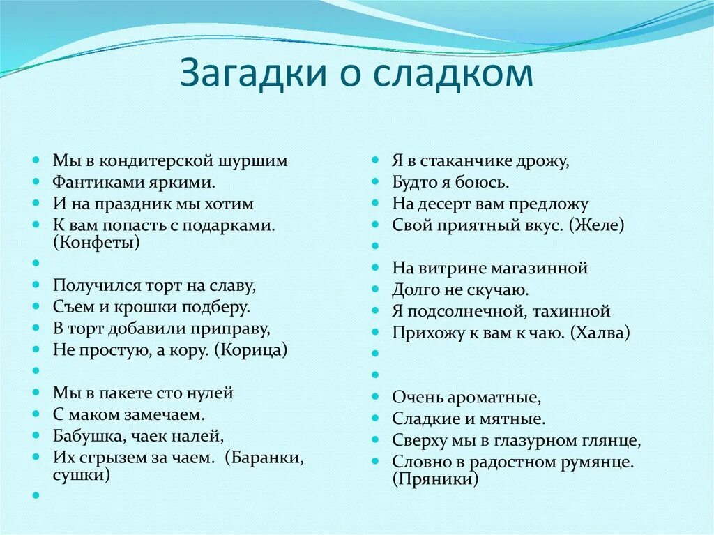 Загадки про сладости. Загадки про сладкое для детей. Загадки про сладости для детей. Загадки про вкусняшки для детей. Песни про сладкое