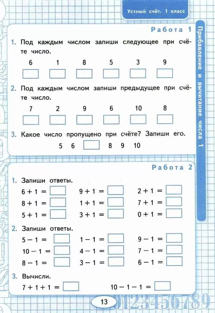 Устный счёт в 1 классе по математике 1 четверть. Устный счёт 1 класс рабочая тетрадь. Устный счёт по математике 1 класс карточки. Устный счёт 1 класс математика школа России 1 четверть