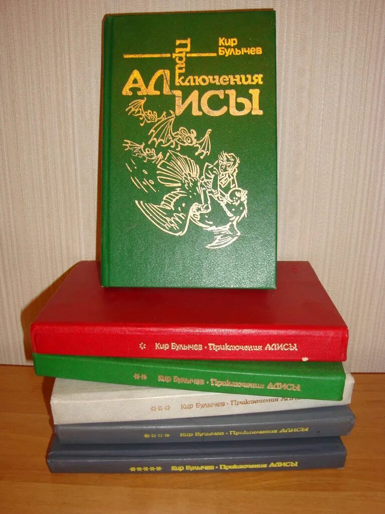 Булычев про алису по порядку список. Приключения Алисы Булычев издание 7 томов. Алиса шеститомник Булычев.