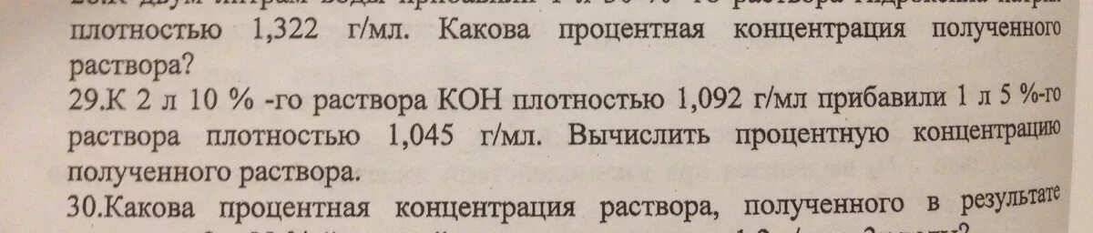 Koh 5 раствор. Плотность раствора Koh 2%. Koh 10 раствор. 10% Раствор кон. К 1л 10 раствора Koh плотностью 1.090.