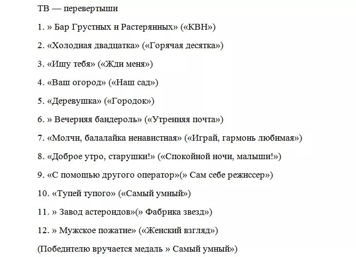 Конкурсы угадай фразу. Загадки для конкурсов взрослых. Конкурсы на день рождения с ответами смешные. Загадки для конкурса на день рождения.