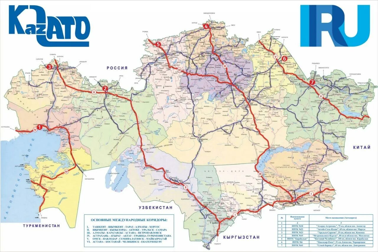 Платные дороги Казахстана схема. Карта автодорог России и Казахстана. Платные дороги Казахстана на карте. Карта железных дорог Казахстана.