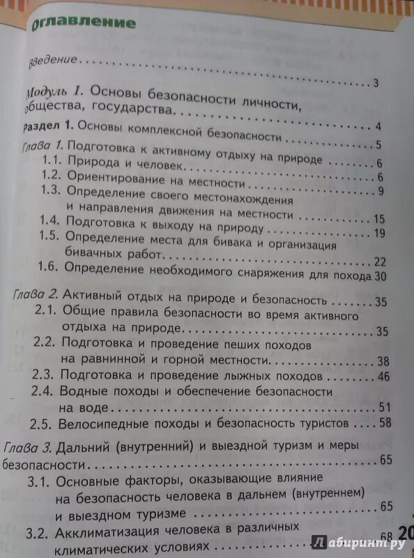 Основы безопасности жизнедеятельности 6 класс