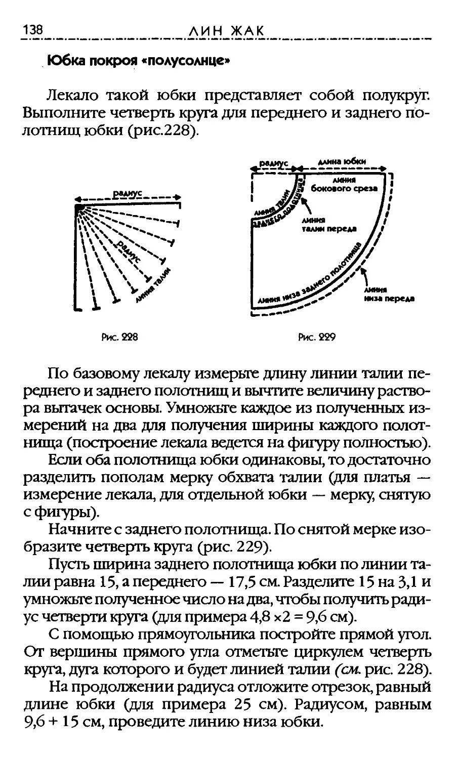 Чертеж юбки полусолнце. Построение чертежа юбки солнце. Мерки для юбки полусолнце. Мерки для юбки полусолнце. Коническая юбка чертеж.