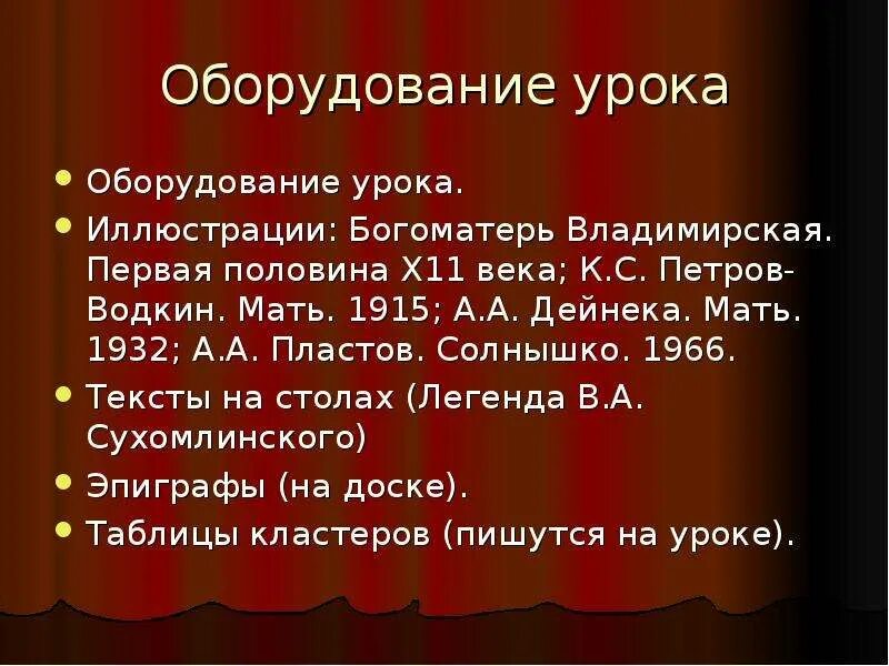 Сухомлинский Легенда о материнской. Легенда о материнской любви в.Сухомлинский. Сухомлинский о материнской любви. Легенда о материнской любви в.а Сухомлинского. Сухомлинский легенда о материнской любви