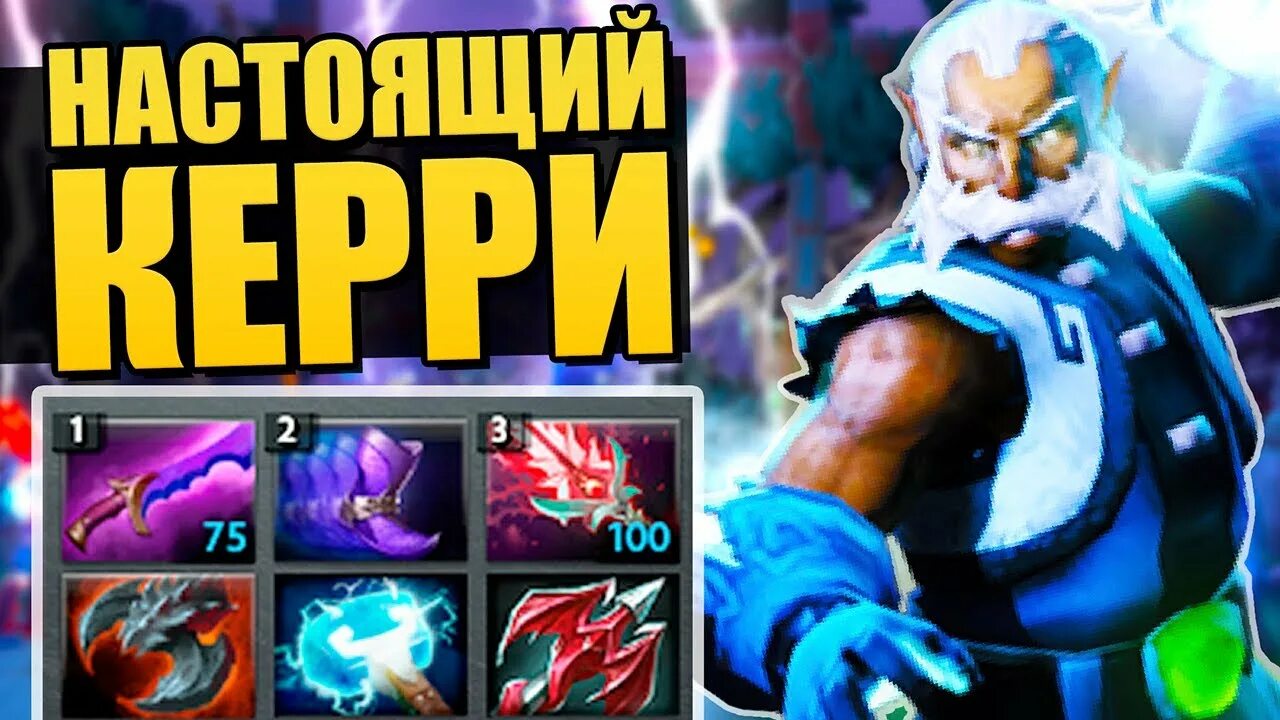 Зевс дота 1x6. Ульта зевса урон 7. Зевс керри. Зевс патч. Шлем зевса дота.