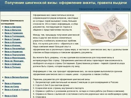 Сроки оформления шенгенской визы