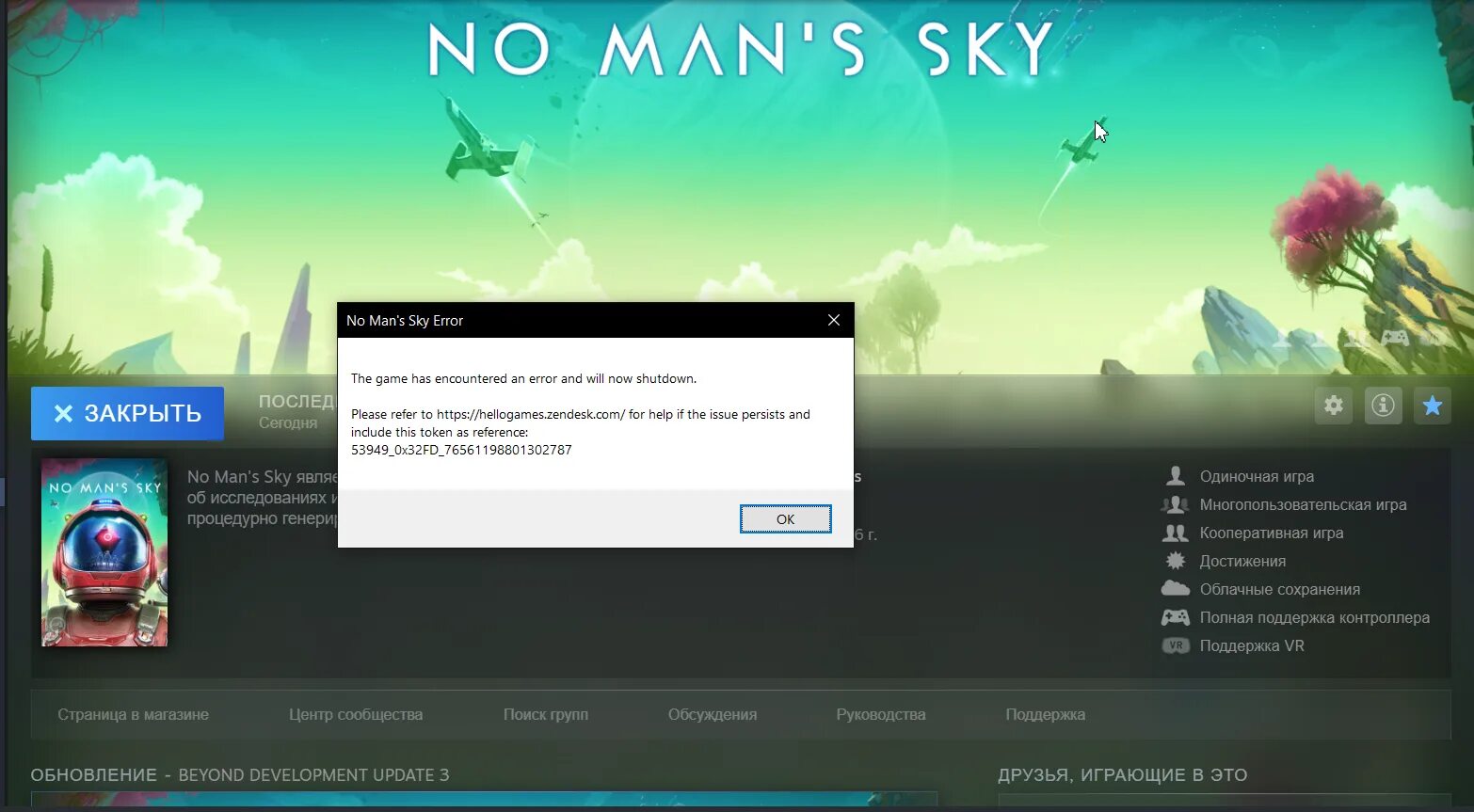 Не запускается sky children. No man's Sky ошибка. Ошибка вылета игры. Игра на вылет. Бюджет no man's Sky.