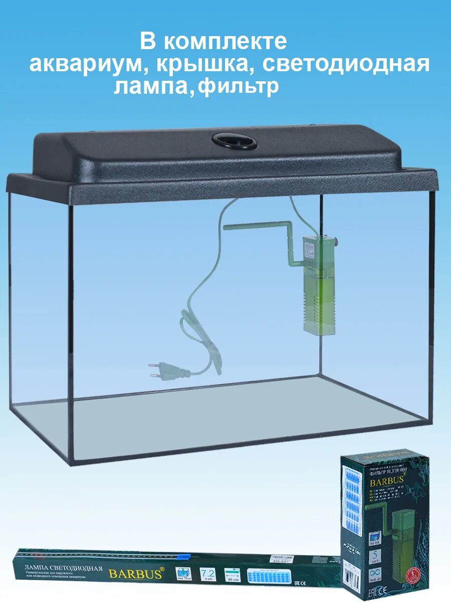Аквариум 38. Аквапанорама аквариум прямоугольный 60л. аквапанорама 007 аквариум прямоугольный 50л. крышка для аквариума.