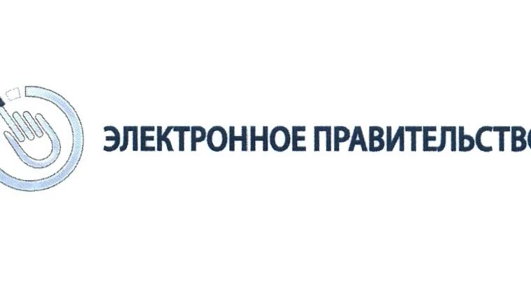 Электронное правительство. Электронное правительство в России. Электронное правительство картинки. Инфраструктура электронного правительства лого. Е правительство в россии