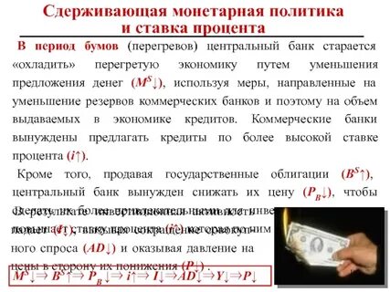 Монетарную политику осуществляет