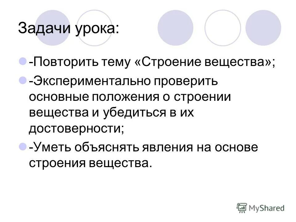 Основные положения строения вещества физика. Микроскопические тела. Положение о строение вещества физика. Доказательства молекулярного строения вещества. Вещества молекулярного строения.