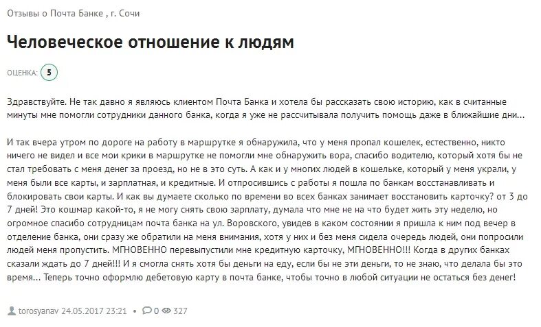 Отзыв о работе сотрудника пример. Положительный отзыв о банке образец. Отзыв работнику банка. Отзыв о сотруднике банка. Хороший отзыв про банк.