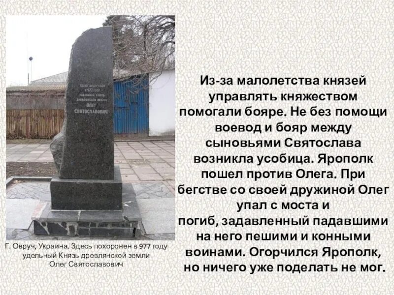 Лицо руководившее государством в случае малолетства. Олег против ярополка. малолетства князя выбратьзахватиь. малолетства князя выбрать.