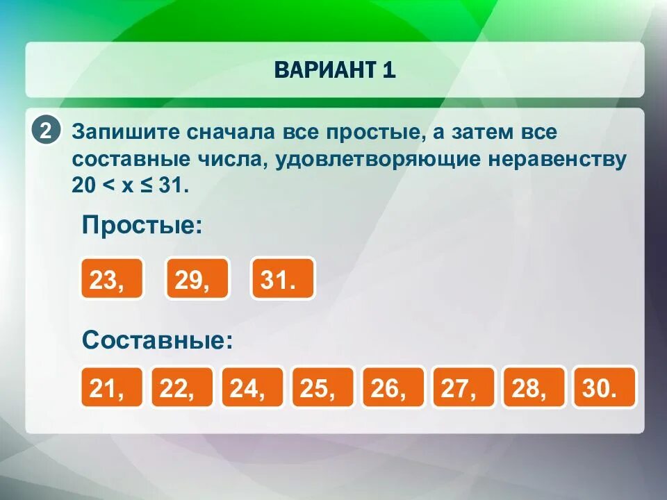 Запишите числа удовлетворяют неравенствам. Таблица простых множителей. разложите на простые множители 2268. запишите все составные числа. простые и составные числа как записывать.