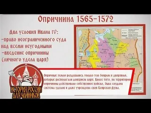 1565 1572 г. Опричнина Ивана Грозного карта. Карта опричнина 1565-1572. Опричнина Ивана 4 карта. Опричнина и земщина карта.