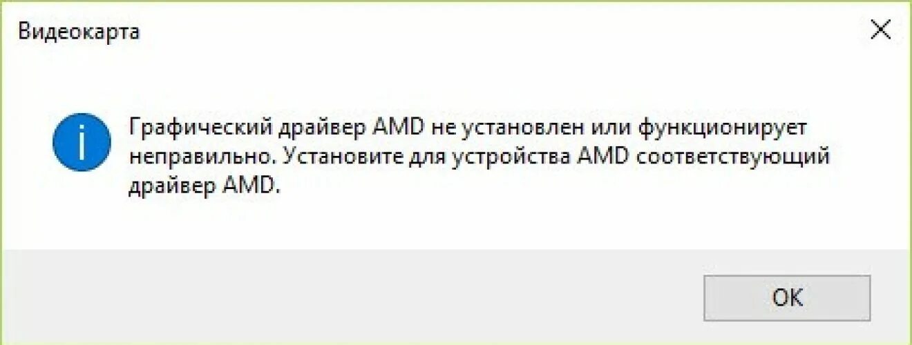 Функционирует неправильно. Ошибка драйвера АМД. Графический драйвер AMD. Ошибка драйвера видеокарты AMD. Ошибки видеокарты AMD по драйверу.